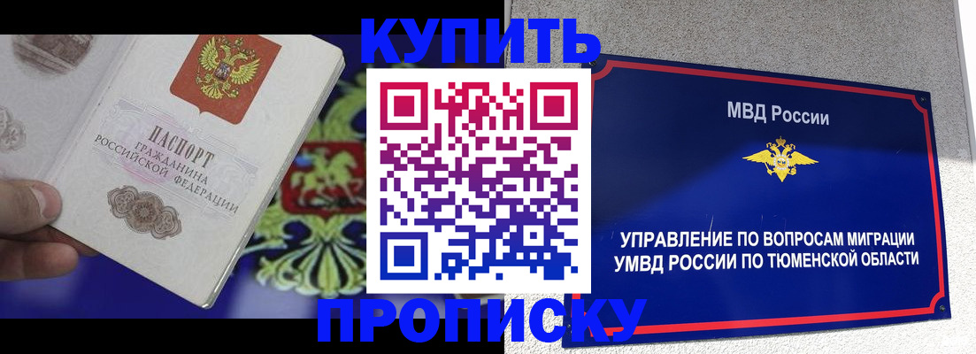 прописка 2025 в Батайске