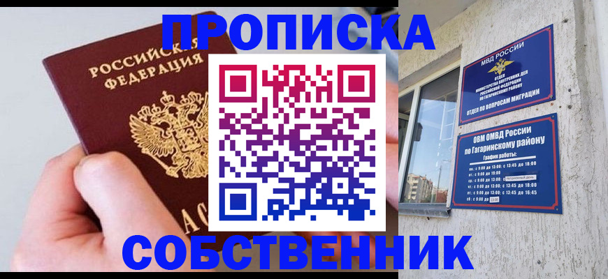 временная регистрация купить в Батайске