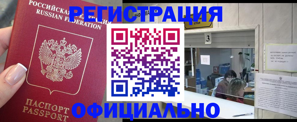 прописка для школы в Батайске